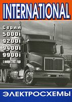 Сборник электросхем International 5000, 9200, 9400, 9900 с 2002. Терция