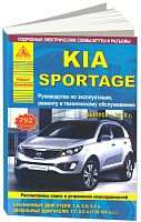 Книга Kia Sportage 3 2010-2016 бензин, дизель, электросхемы. Руководство по ремонту и эксплуатации автомобиля. Атласы автомобилей