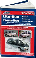 Книга Toyota Lite-Ace, Town-Ace, Model-F, Master-Ace, Master-Ace Surf 1985-1996 бензин, дизель, электросхемы.  Руководство по ремонту и эксплуатации автомобиля. Профессионал. Легион-Aвтодата