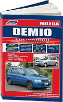 Книга Mazda Demio 1996-2002 бензин, электросхемы. Руководство по ремонту и эксплуатации автомобиля. Профессионал. Легион-Aвтодата