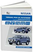 Книга Nissan Terrano, Pathfinder, Pick-up D21 1985-1994 бензин, дизель, электросхемы. Руководство по ремонту и эксплуатации автомобиля. Автонавигатор