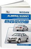 Книга Nissan Almera N16 2000-2006 бензин. Руководство по ремонту и эксплуатации автомобиля. Автонавигатор