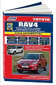 Книга Toyota RAV4 2006-2013, рестайлинг с 2008, 2010 и длиннобазные модели бензин, каталог запчастей, электросхемы. Руководство по ремонту и эксплуатации автомобиля. Автолюбитель. Легион-Aвтодата