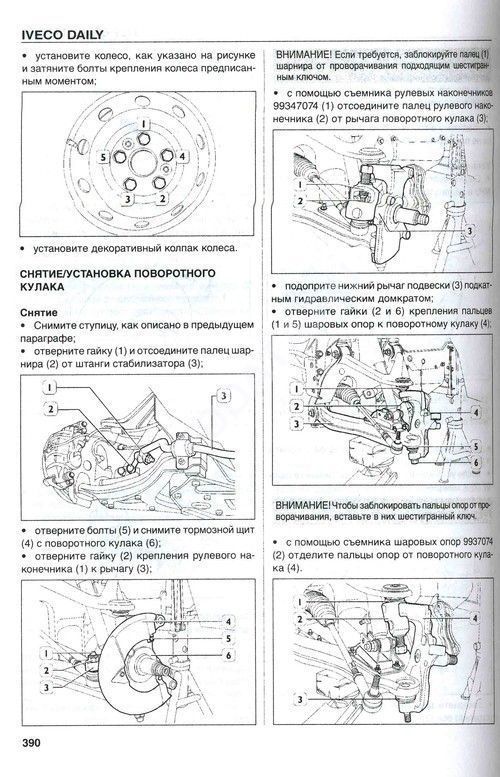 Книга Iveco Daily 2006-2011 дизель. Руководство по ремонту и техническому обслуживанию автомобиля. Том 1. ДИЕЗ