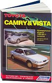 Книга Toyota Camry, Vista 1994-1998 праворульные модели бензин, дизель. Руководство по ремонту и эксплуатации автомобиля. Легион-Aвтодата