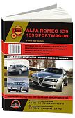 Книга Alfa Romeo 159, 159 Sportwagon с 2005 бензин, дизель, цветные электросхемы. Руководство по ремонту и эксплуатации автомобиля. Монолит
