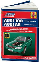 Книга Audi 100, A6 1991-1997 бензин, дизель, ч/б фото, электросхемы. Руководство по ремонту и эксплуатации автомобиля. Легион-Aвтодата