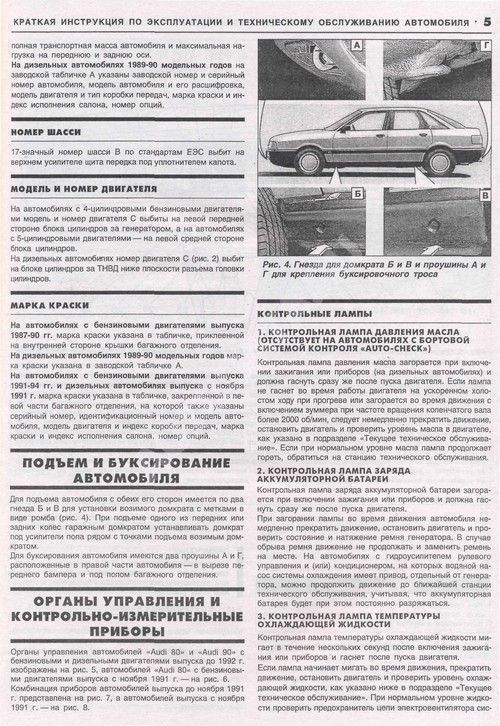 Книга Audi 80, 90 1986-1994 бензин, дизель, цветные электросхемы. Руководство по ремонту и эксплуатации автомобиля. Атласы автомобилей Книга Audi 80, 90 1986-1994 бензин, дизель, цветные электросхемы. Руководство по ремонту и эксплуатации автомобиля. Атласы автомобилей