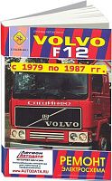 Книга Volvo F12 1979-1987 дизель, электросхема. Руководство по ремонту грузового автомобиля. Терция