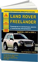 Книга Land Rover Freelander 1 1997-2006 бензин, дизель, электросхемы. Руководство по ремонту и эксплуатации автомобиля. Атласы автомобилей