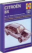 Книга Citroen BX 1983-1994 бензин, ч/б фото. Руководство по ремонту и эксплуатации автомобиля. Алфамер
