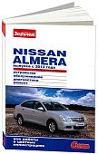 Книга Nissan Almera с 2013 бензин, цветные фото. Руководство по ремонту и эксплуатации автомобиля. За Рулем