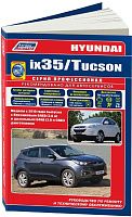 Книга Hyundai ix35, Tucson c 2010 бензин, дизель, электросхемы, каталог запчастей. Руководство по ремонту и эксплуатации автомобиля. Профессионал. Легион-Aвтодата