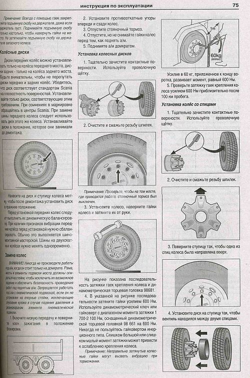 Книга Scania 94, 114, 124, 144, 164 1995-2003 дизель, электросхемы. Руководство по ремонту и эксплуатации грузового автомобиля. Атласы автомобилей