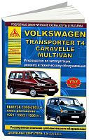 Книга Volkswagen Transporter T4, Caravelle, Multivan 1990-2003 дизель, электросхемы. Руководство по ремонту и эксплуатации автомобиля. Атласы автомобилей