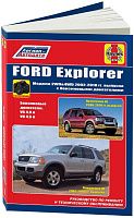 Книга Ford Explorer 2002-2010 бензин, электросхемы, ч/б фото. Руководство по ремонту и эксплуатации автомобиля. Легион-Aвтодата