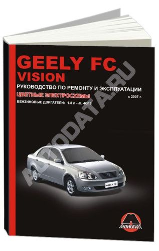 Книга Geely FC, Vision с 2007 бензин, цветные электросхемы. Руководство по ремонту и эксплуатации автомобиля. Монолит