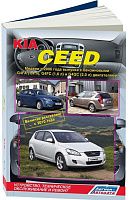 Книга Kia Ceed с 2006, бензин, электросхемы. Руководство по ремонту и эксплуатации автомобиля. Легион-Автодата