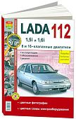 Книга ВАЗ 2112 бензин. цветные фото и электросхемы. Руководство по ремонту и эксплуатации автомобиля. Мир Автокниг