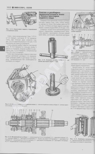 Книга ЗИЛ 5301, 3250 Бычок и их модификации бензин, ч/б фото, электросхемы. Руководство по ремонту и эксплуатации грузового автомобиля. Третий Рим Книга ЗИЛ 5301, 3250 Бычок и их модификации бензин, ч/б фото, электросхемы. Руководство по ремонту и эксплуатации грузового автомобиля. Третий Рим
