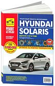 Книга Hyundai Solaris с 2016 бензин, цветные фото и электросхемы. Руководство по ремонту и эксплуатации автомобиля. Третий Рим