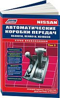 Книга Nissan. Автоматические коробки передач RE4R01A, RE4R01B, RE4R03В. Руководство по ремонту и устройству. Диагностика. Принцип работы. Профессионал. Легион-Aвтодата