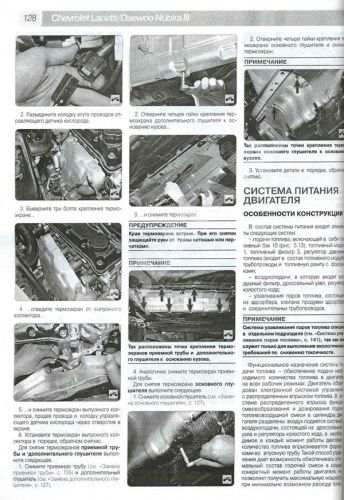 Книга Chevrolet Lacetti, Daewoo Nubira с 2003, Daewoo Lacettii до 2004 бензин, ч/б фото, цветные электросхемы. Руководство по ремонту и эксплуатации автомобиля. Третий Рим