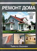 Книга Ремонт дома. Рекомендации и советы, технологии и способы ремонта, отделки, окраски. Иллюстрации. Алфамер