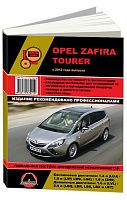 Книга Opel Zafira Tourer с 2012 бензин, дизель, электросхемы. Руководство по ремонту и эксплуатации автомобиля. Монолит