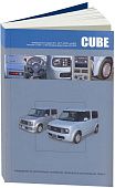 Книга Nissan Cube, Cube Cubic Z11, GZ11 2002-2008 бензин, электросхемы. Руководство по ремонту и эксплуатации автомобиля. Автонавигатор