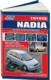 Книга Toyota Nadia 1998-2003 бензин, электросхемы. Руководство по ремонту и эксплуатации автомобиля. Профессионал. Легион-Aвтодата