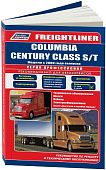 Книга Freghtliner Columbia, Century Class с 2000, электросхемы. Руководство по ремонту и эксплуатации грузового автомобиля. Профессионал. Легион-Aвтодата