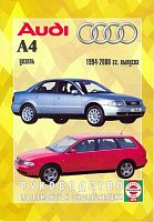 Книга Audi A4 1994-2000 дизель, ч/б фото, цветные электросхемы. Руководство по ремонту и эксплуатации автомобиля. Чижовка
