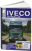 Книга Iveco Stralis дизель. Руководство по ремонту и эксплуатации грузового автомобиля. ДИЕЗ