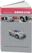 Книга Nissan Bluebird Sylphy G10 2000-2005 бензин, электросхемы. Руководство по ремонту и эксплуатации автомобиля. Автонавигатор