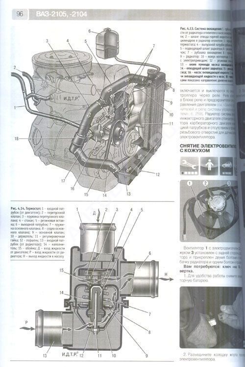 Книга ВАЗ-2105, ВАЗ-2104 2006-2012 инжектор, ч/б фото, цветные электросхемы. Руководство по ремонту и эксплуатации автомобиля. Третий Рим