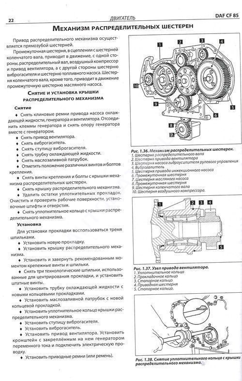 Книга DAF CF85 с 2003 дизель. Руководство по ремонту грузового автомобиля. Терция