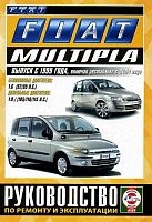 Книга Fiat Multipla с 1999 бензин, дизель, рестайлинг с 2004. Руководство по ремонту и эксплуатации автомобиля. Чижовка