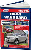Книга Toyota Rav4, Vanguard c 2005 бензин, каталог з/ч, электросхемы. Руководство по ремонту и эксплуатации автомобиля. Автолюбитель. Легион-Aвтодата