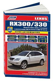 Книга Lexus RX300, 330 2003-2006 бензин, электросхемы, каталог запчастей. Руководство по ремонту и эксплуатации автомобиля. Автолюбитель. Легион-Aвтодата