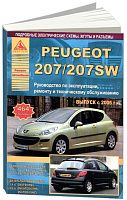 Книга Peugeot 207, 207SW 2006-2013 бензин, дизель, электросхемы. Руководство по ремонту и эксплуатации автомобиля. Атласы автомобилей