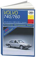 Книга Volvo 740, 760 1982-1991 бензин. Руководство по ремонту и эксплуатации автомобиля. Арус