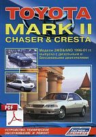 Книга по ремонту Toyota Mark 2, Chaser, Chresta скачать в PDF