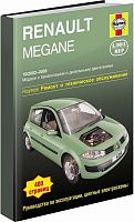 Книга Renault Megane 2 2002-2005 бензин, дизель, ч/б фото, цветные электросхемы. Руководство по ремонту и эксплуатации автомобиля. Алфамер