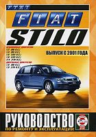 Книга Fiat Stilo с 2001 бензин, дизель. Руководство по ремонту и эксплуатации автомобиля. Чижовка