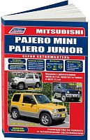Книга Mitsubishi Pajero Mini 1994-1998, 1998-2013, Junior 1995-1998 бензин, электросхемы, каталог з/ч. Руководство по ремонту и эксплуатации автомобиля. Автолюбитель.Легион-Aвтодата