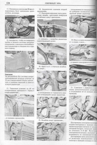 Книга Chevrolet Niva с 2001, рестайлинг с 2009 бензин, ч/б фото, электросхемы. Руководство по ремонту и эксплуатации автомобиля. Мир Автокниг Книга Chevrolet Niva с 2001, рестайлинг с 2009 бензин, ч/б фото, электросхемы. Руководство по ремонту и эксплуатации автомобиля. Мир Автокниг