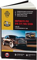 Книга Infiniti FX35, 37, 50, 30d с 2008, рестайлинг c 2011 бензин, дизель, электросхемы. Руководство по ремонту и эксплуатации автомобиля. Монолит