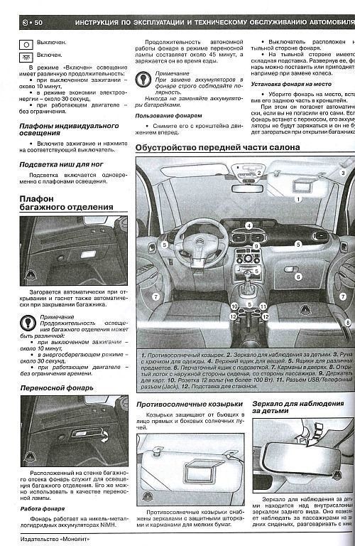 Книга Citroen C3 Picasso с 2009 бензин, дизель, электросхемы. Руководство по ремонту и эксплуатации автомобиля. Монолит