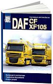 Книга DAF CF75, 85, XF105 дизель, каталог з/ч. Руководство по ремонту и эксплуатации грузового автомобиля. ДИЕЗ